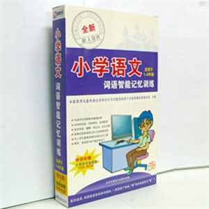 【正版软件】小学语文词语智能记忆训练
