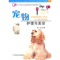 宠物护理与美容(高职)