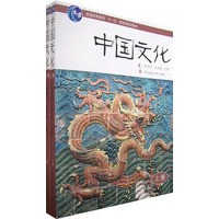 中国文化（上下册）