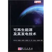 可再生能源及其发电技术