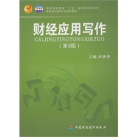 财经应用写作