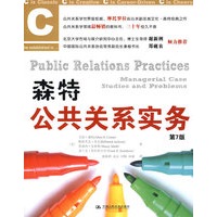 森特公共关系实务
