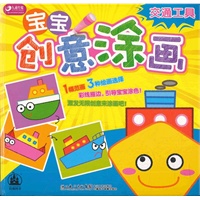 宝宝创意涂画-交通工具