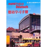 德语学习手册/新东方德语教学丛书