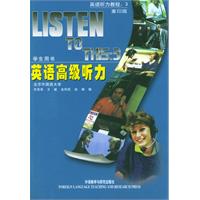 英语高级听力(学生用书）(重印版)/英语听力教程：3(LISTEN TO THIS:3)——英语学习者必备的最权威英语听力教程