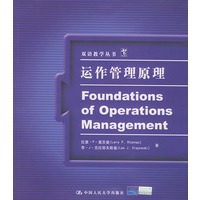 运作管理原理（双语教学丛书）