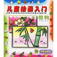 儿童绘画入门：植物