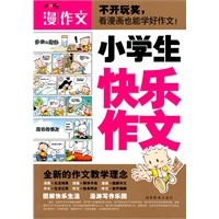 小学生快乐作文