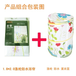 京彩正品180*200cm涤纶防水浴帘+置衣篮（超值套装）夏日花园系列