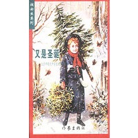 又是圣诞 (炫女生系列)