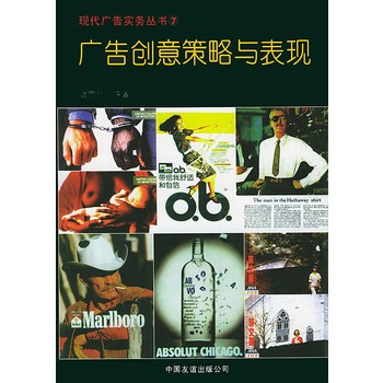 广告创意策略与表现