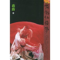 舞动红楼梦