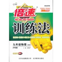 （2012印）倍速训练法九年级物理—沪科版(全)