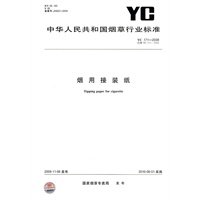 烟用接装纸YC171-2009
