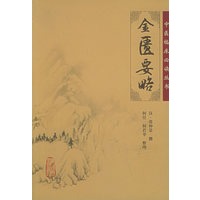 金匮要略——中医临床必读丛书