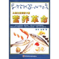营养革命(从维生素到露卡素)