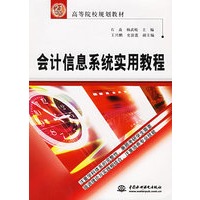 会计信息系统实用教程