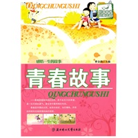感悟一生的故事--青春故事