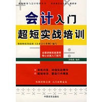 会计入门超短实战培训