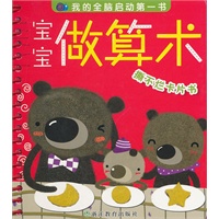 宝宝 做算术 撕不烂卡片书