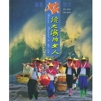 嫁给大海的女人