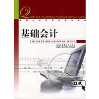 基础会计（王成勇）