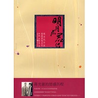 明月为君侣蒋光慈情感历程