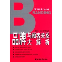 品牌与顾客关系大解析