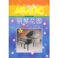 钢琴花园：考级之路.二