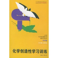 化学创造性学习训练