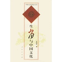 生肖与中国文化