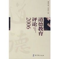 道德教育评论(2006)