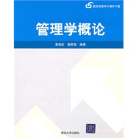 管理学概论