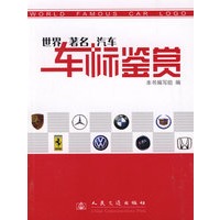 世界著名汽车——车标鉴赏