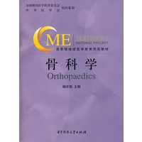 骨科学(杨庆铭)