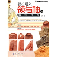 轻松进入领与袖的编织世界
