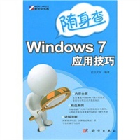 Windows 7应用技巧