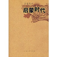 启蒙时代