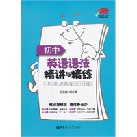 初中英语语法精讲与精练