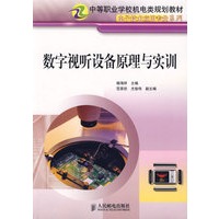 数字视听设备原理与实训
