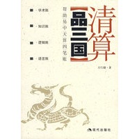清算《品三国》