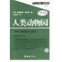 人类动物园