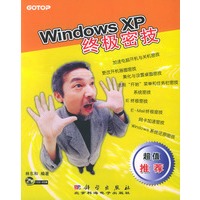Windows XP终极密技（附光盘）
