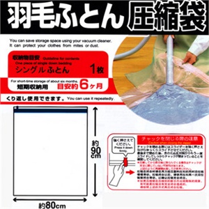 sunwin羽绒被用真空收纳压缩袋 1枚入 80*90CM 507996