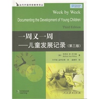 一周又一周——儿童发展记录