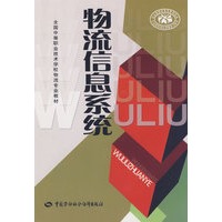 物流信息系统（物流类）