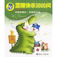 蓝猫快乐3000问 1：动物的嘴巴·动物的牙齿