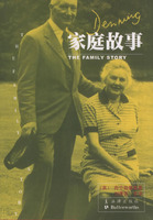 家庭故事