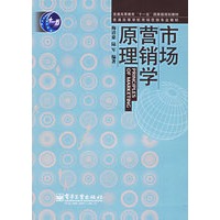 市场营销学原理