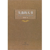 失落的天书